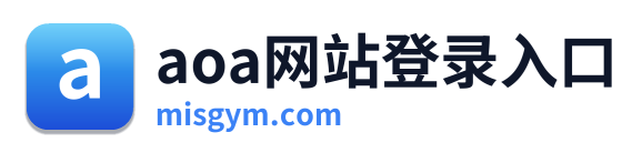 aoa网站登录入口